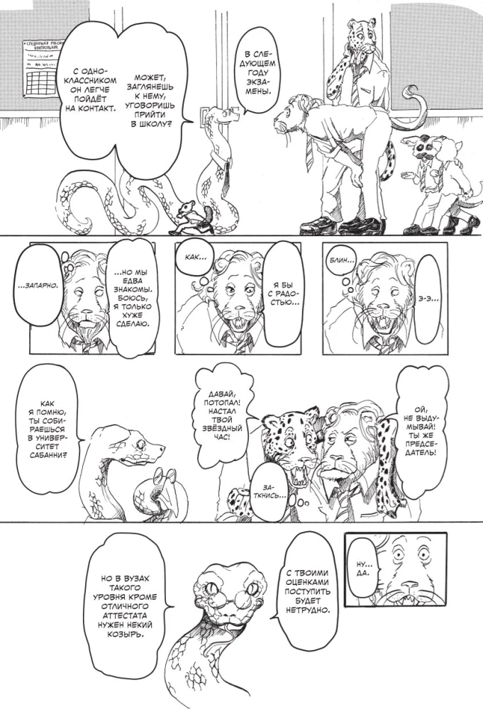 Beast Complex. Zvēru komplekss. 1. sējums